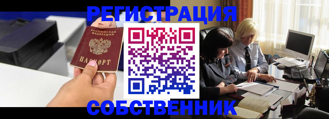 временная регистрация купить в Ногинске