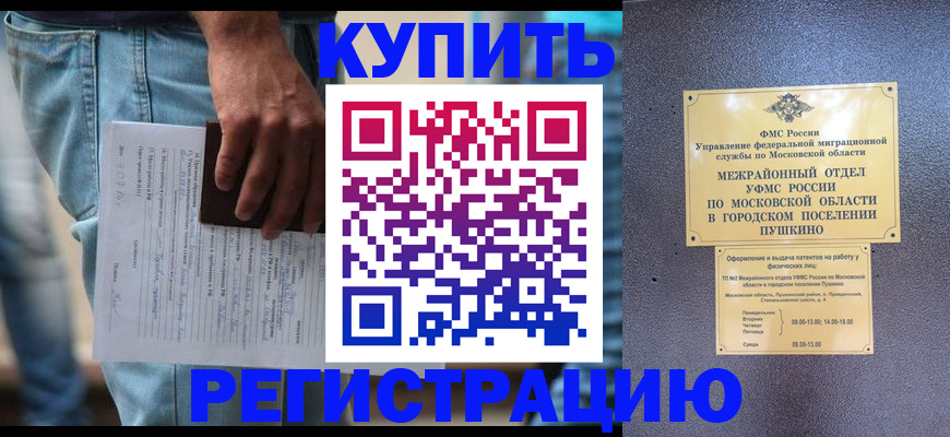 прописка для военкомата в Ногинске
