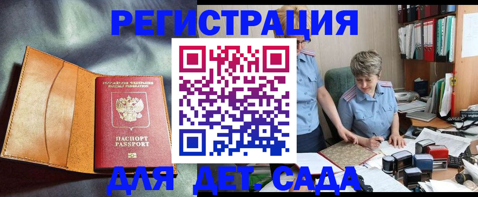 прописка штамп в Ногинске